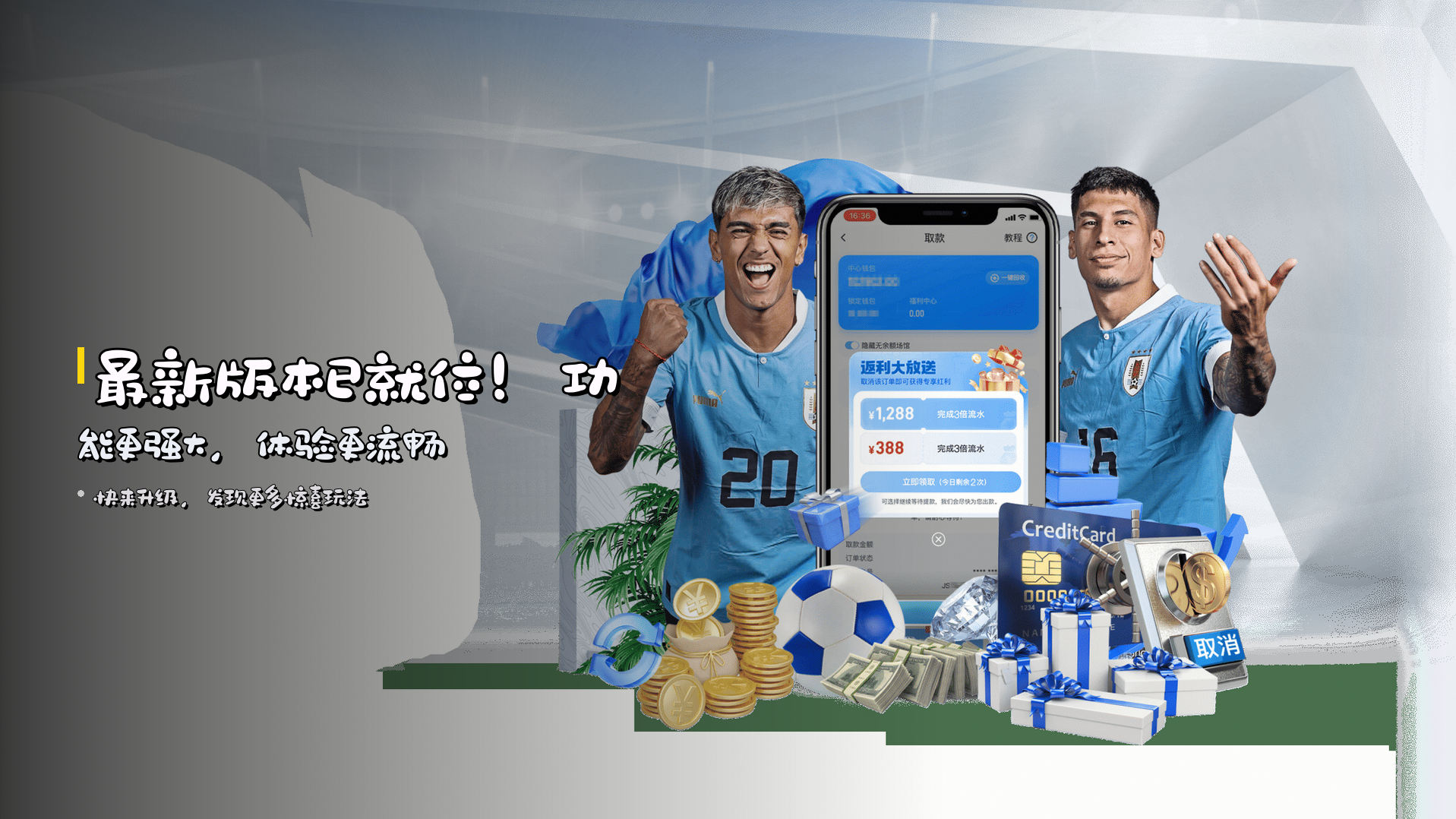 最新版本已就位！<strong>功能更强大</strong>，体验更流畅