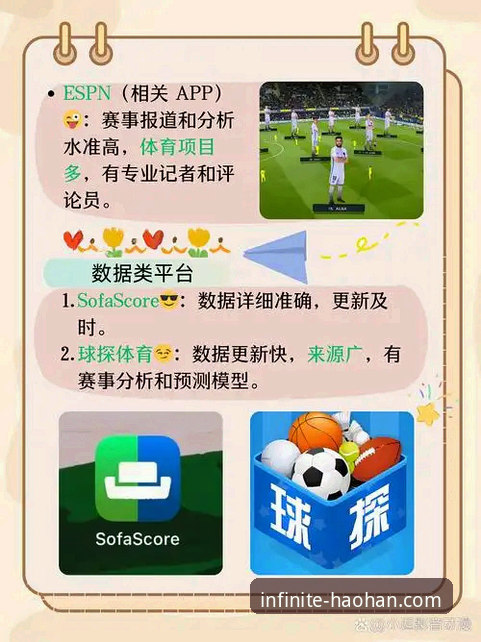 资深体育迷亲测：浩瀚体育平台如何成为我的热门体育赛事APP首选