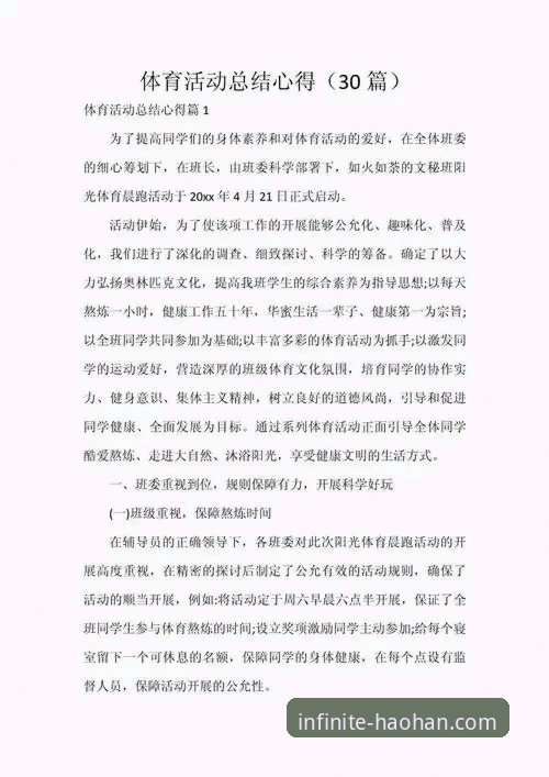 畅享体育盛宴 资深用户分享:如何通过浩瀚体育平台畅享体育盛宴的实用心得